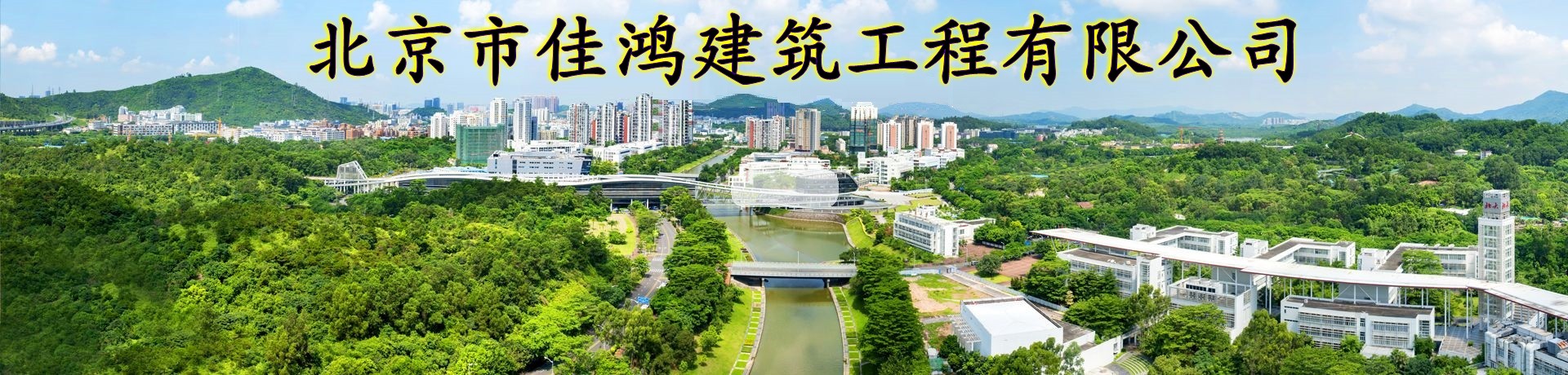 建筑工程